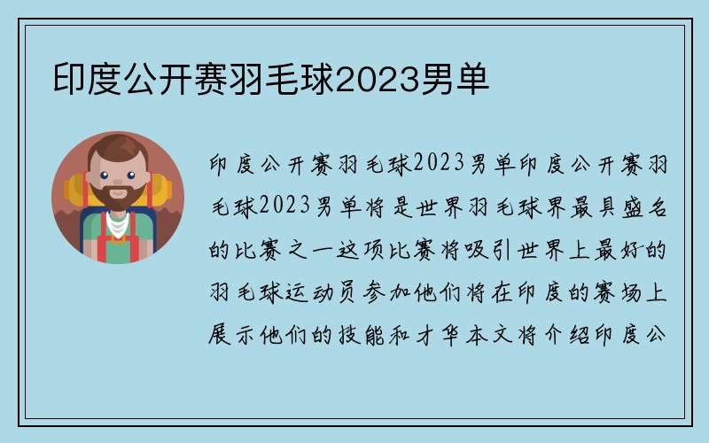 印度公开赛羽毛球2023男单